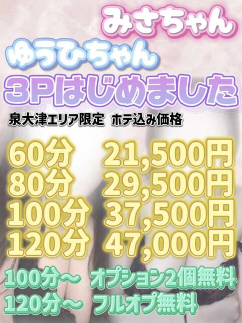 みさ 大阪和泉ちゃんこ(ぽっちゃりデリヘル)