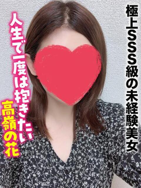 いろは★極上SSS級の未経験美女 千葉しろうと物語（デリヘル）