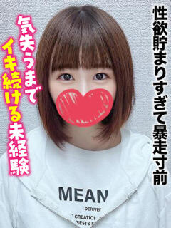 ゆず★性欲貯まりすぎて暴走寸前 千葉しろうと物語（成田/デリヘル）