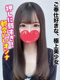 ねむ★ご奉仕好きな、極上未経験 千葉しろうと物語（成田/デリヘル）