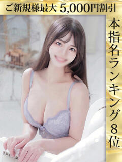 清水あゆみ ウルトラホワイト（五反田/デリヘル）