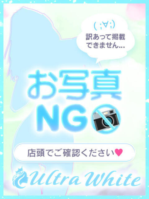 青葉うみ ウルトラホワイト（デリヘル）