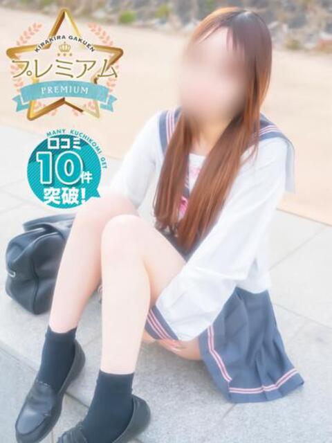 藤乃うらら【PREMIUM】 素人専門キラキラ学園（学園系デリヘル）