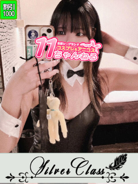 こと 11チャンネル（ソープランド）