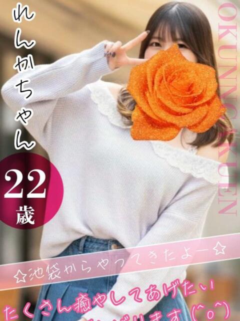 れんか おクンニ学園 横浜関内校（デリヘル）