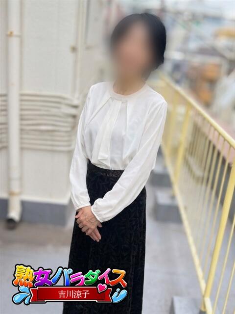 吉川涼子 熟女パラダイス池袋店(カサブランカグループ)（人妻熟女デリへル）