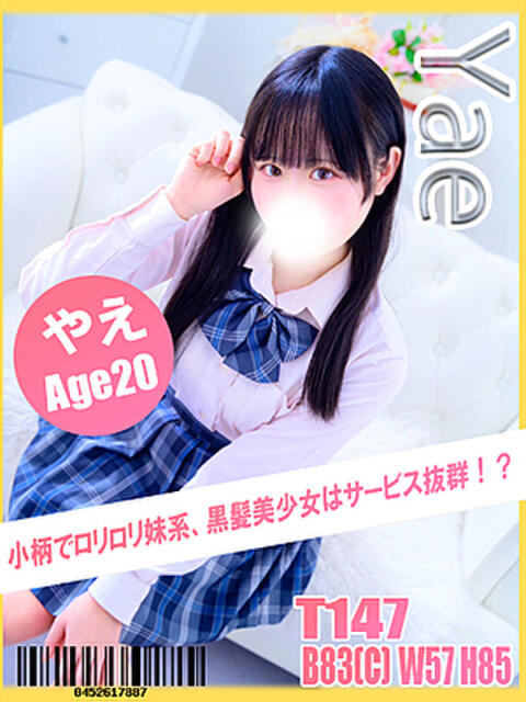 やえ イエローキャブ（ファッションヘルス）