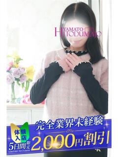 みさき 大和人妻城（大和/デリヘル）