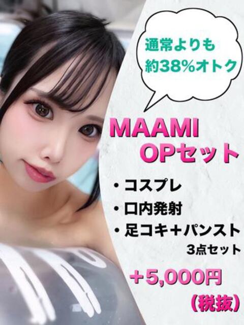 まあみ☆アイドルオーディション☆ OKINI立川（デリヘル）