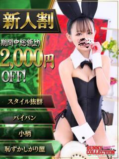 モカ バニーコレクション千葉栄町店（栄町(千葉市)/ソープ）