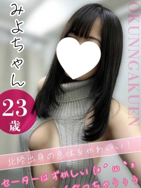 みよ おクンニ学園 横浜関内校（デリヘル）