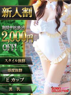 ユウリ バニーコレクション千葉栄町店（栄町(千葉市)/ソープ）