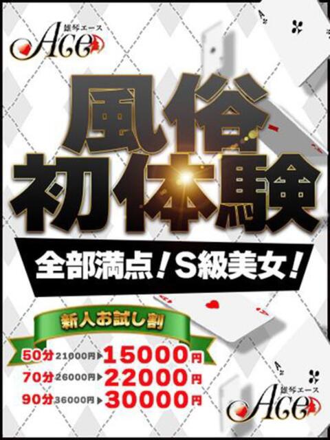 もえ Ace(エース)（ソープランド）