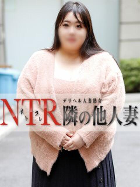 りん デリヘル人妻熟女 NTR隣の他人妻 池袋店（人妻熟女デリへル）
