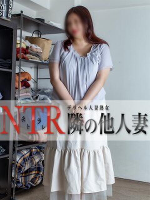 むく デリヘル人妻熟女 NTR隣の他人妻 池袋店（人妻熟女デリへル）