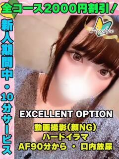 あっぷる イクイクサークル鶯谷店（鶯谷/デリヘル）