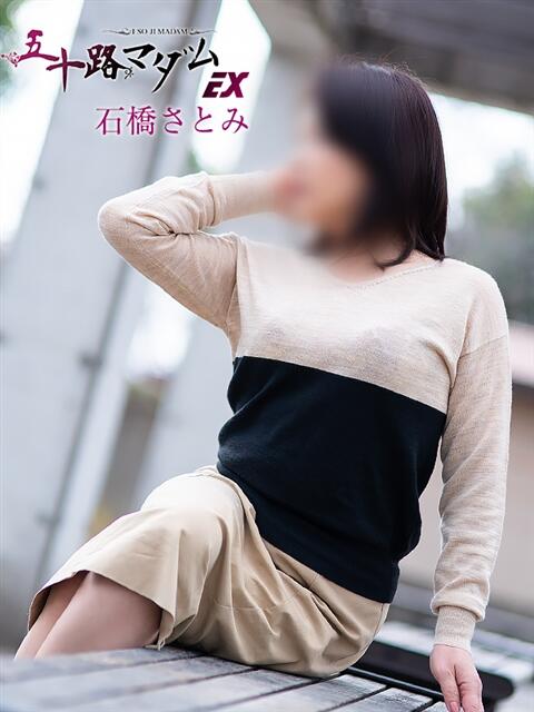 石橋さとみ 五十路マダム エクスプレス京都店（熟女デリヘル）