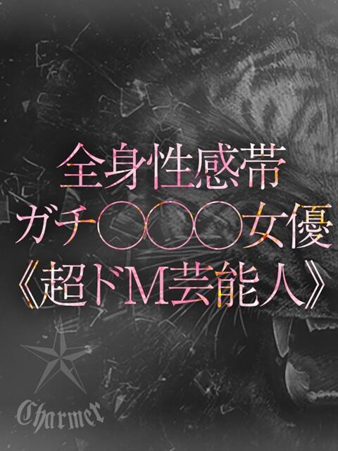 AMO【B】 クラブチャーマー（高級デリヘル）