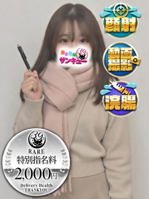 ちとせ 池袋サンキュー（デリヘル）