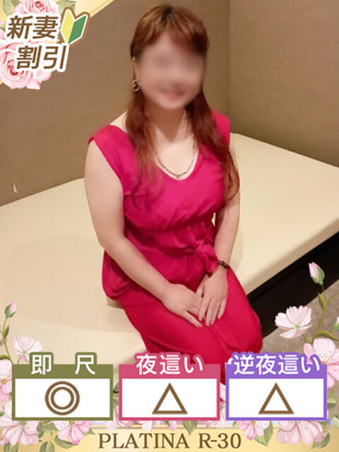 ヨウ子 PLATINA R-30（人妻ファッションヘルス）