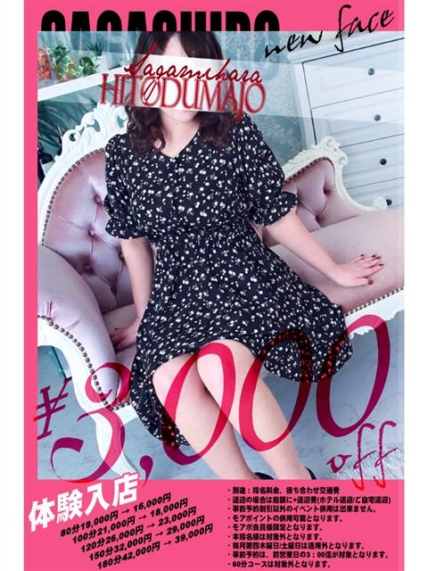 桃(もも) 相模原人妻城（人妻路上待ち合わせデリヘル）