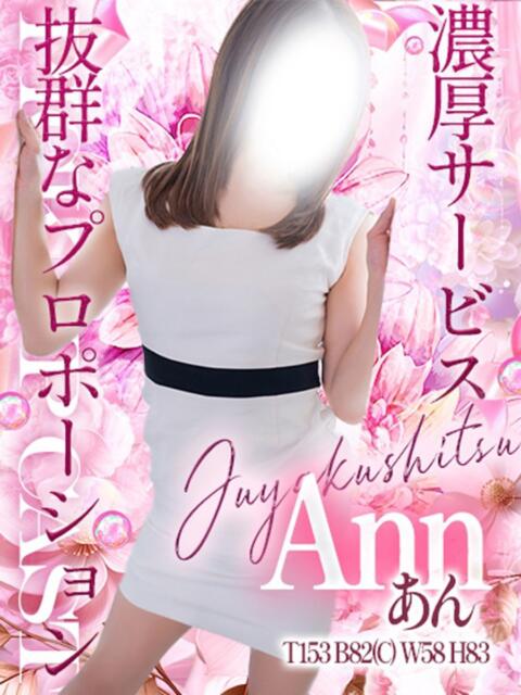 あん 重役室(道後)（ソープランド）