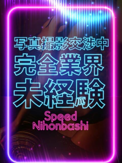 あかね スピード日本橋店（ホテヘル＆デリヘル）