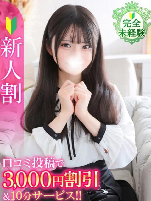 なぎ★完未！純度120％の天使 Chloe五反田本店　S級素人清楚系デリヘル（デリヘル）