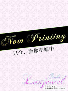 大野 ラグジュエル（大塚/デリヘル）