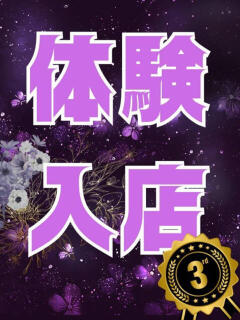 体験（たいけん）③ 縁～Yukari～（梅田/おっパブ・セクキャバ）