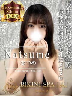 なつめ BIKINISPA「真」-ビキニスパ-（池袋/デリヘル）