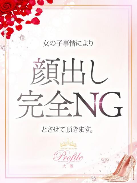 なみ プロフィール 大阪店（デリヘル）