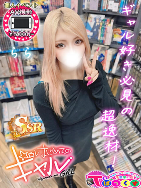 らら T-BACKS てぃ～ばっくす栄町店（デリヘル）