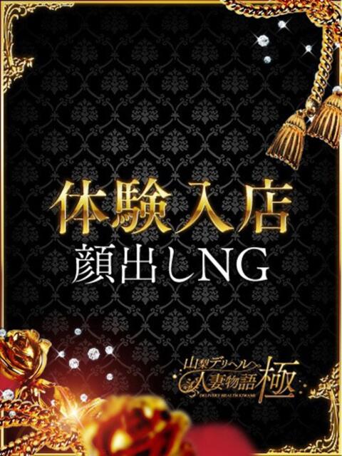 ふみ 山梨デリヘル 人妻物語 ～極～（人妻デリへル）