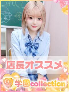 みお 学園collection（池袋/デリヘル）