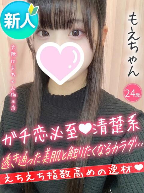 もえ 手こき＆オナクラ 大阪はまちゃん（オナクラ）