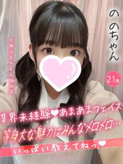 のの 手こき＆オナクラ 大阪はまちゃん（梅田/ホテヘル）