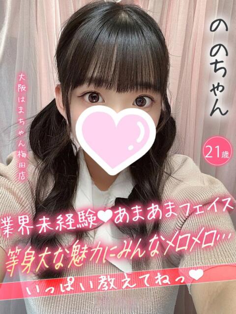 のの 手こき＆オナクラ 大阪はまちゃん（オナクラ）