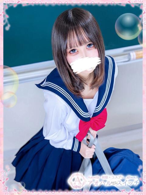 萌白 すず 制服×コスプレ アオハルスイッチ（ホテヘル＆デリヘル）