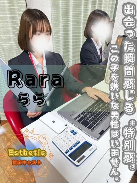 らら オフィスアロマ（風俗エステ）