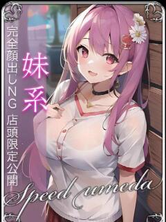 かぐや スピード梅田店（梅田/ホテヘル）