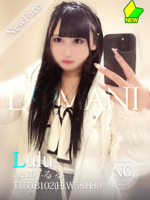 るる ドマーニ(ソープランド)