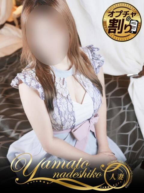 ことね 大和ナデシコ～人妻～（人妻デリヘル）