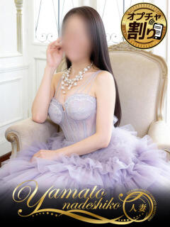 きこ 大和ナデシコ～人妻～（関屋/デリヘル）