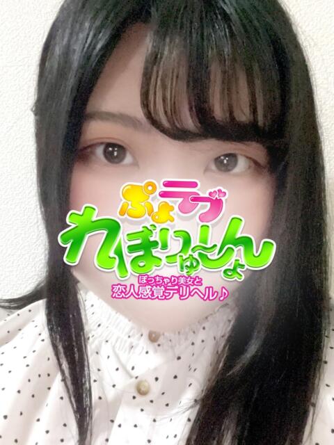 なのは ぷよラブ れぼりゅ～しょん（デリヘル）