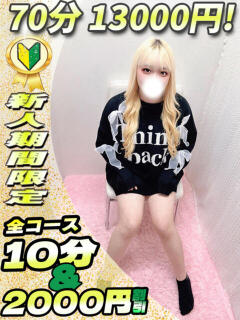 りんす サティアンまーと（池袋/デリヘル）