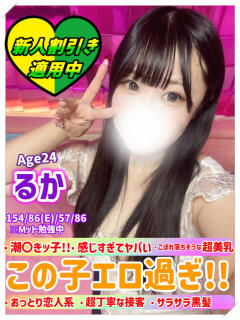 るか MAHARAJA(マハラジャ)千葉（栄町(千葉市)/ソープ）