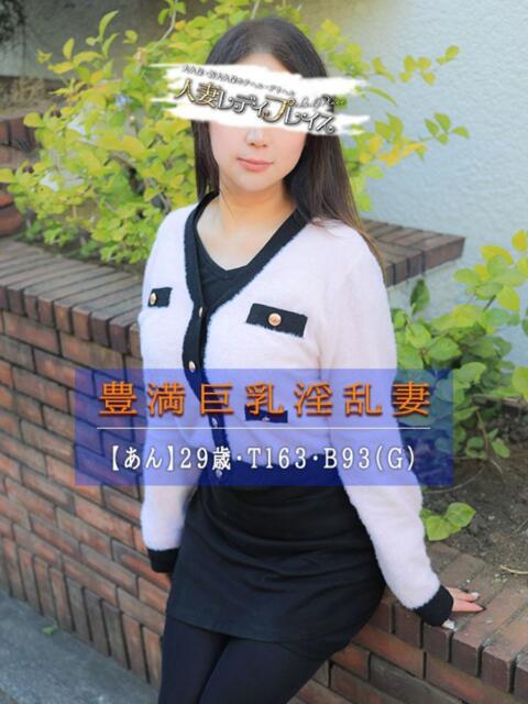 あん 人妻・若妻デリヘル レディプレイス（人妻デリヘル）
