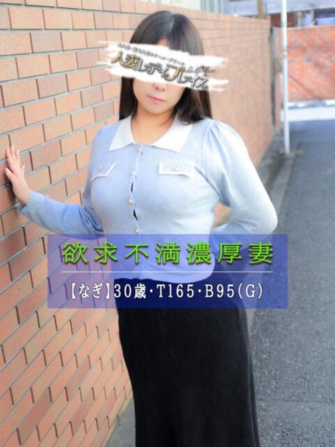 なぎ 人妻・若妻デリヘル レディプレイス(人妻デリヘル)
