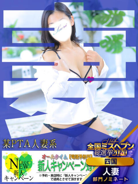 さおり 重役室(道後)（ソープランド）